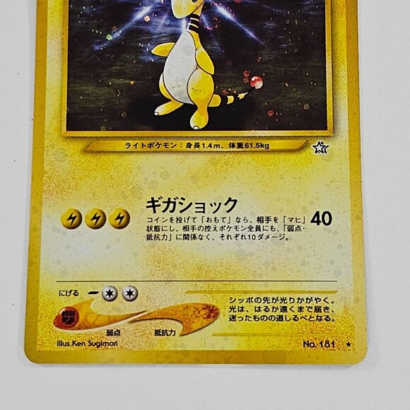 Ampharos #181 Holo Swirl Neo Genesis 2000 Japanese Pokemon Card - Picture 4 of 9